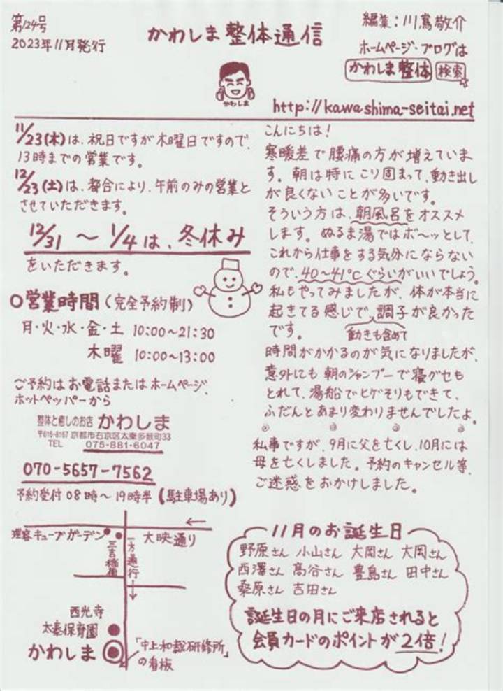 美容整体師・川島悠希の真実｜骨格矯正とセルフケアがもたらす身体革命の全貌
