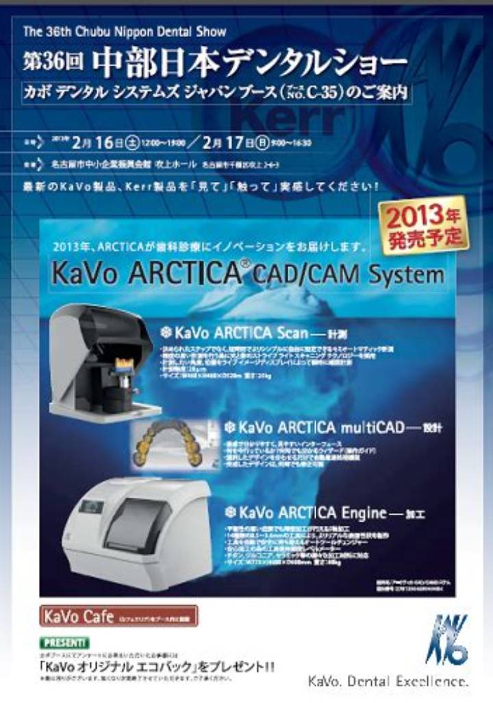 中部デンタルショー完全ガイド｜最新デジタル歯科医療と吹上ホールの熱気