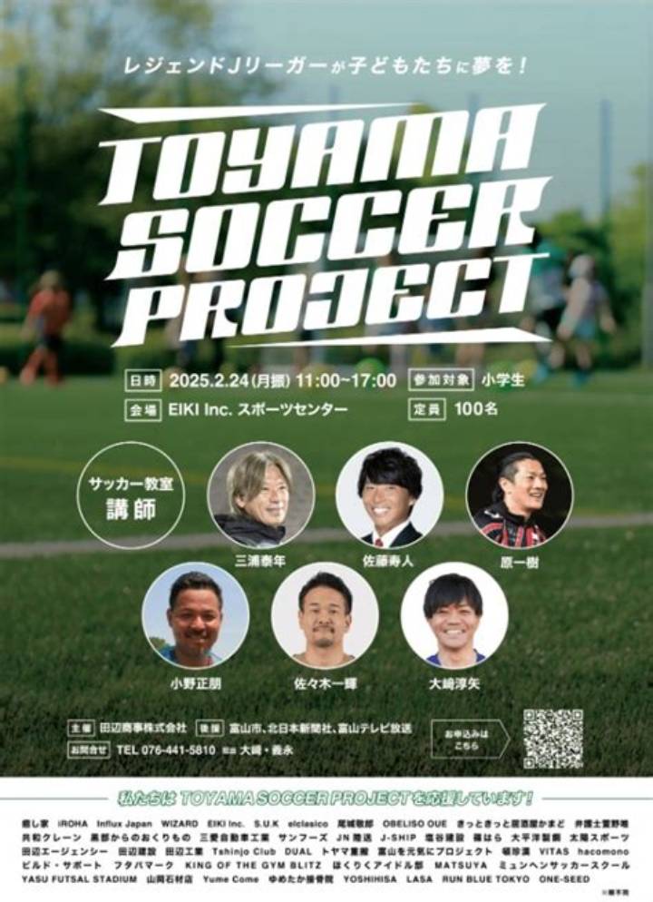 富山サッカーの熱源「水橋Fc」の真実｜伝統の育成哲学と名門を紡いだ魂の軌跡