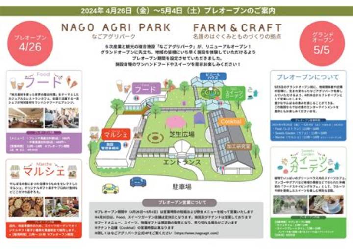 名護アグリパークのイベント完全ガイド！やんばるの食と体験を満喫する最新情報