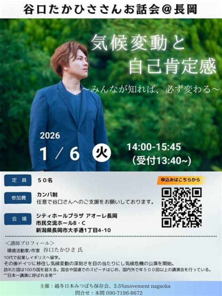 谷口たかひさ：光と影の政治家人生